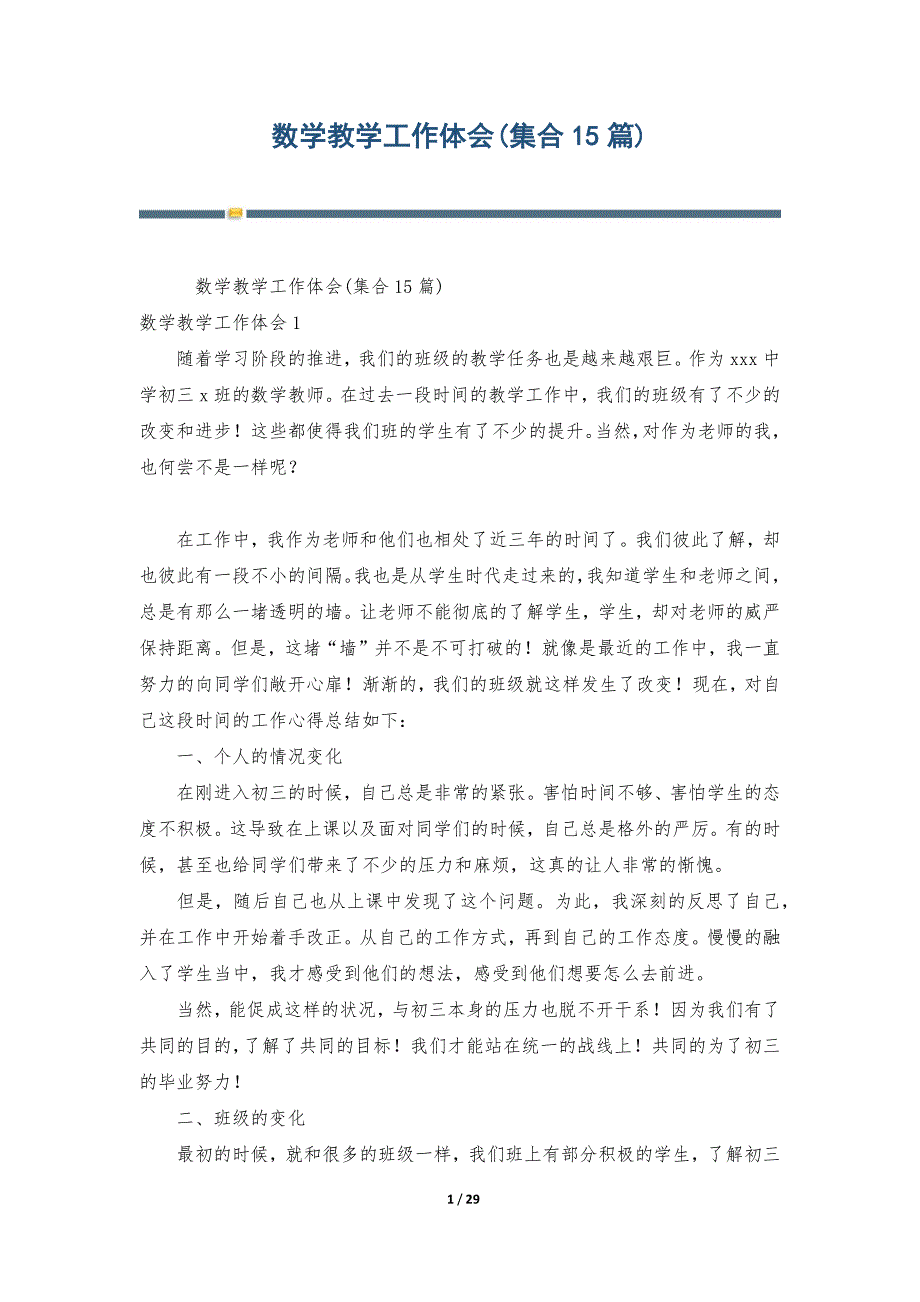 数学教学工作体会(集合15篇)_第1页