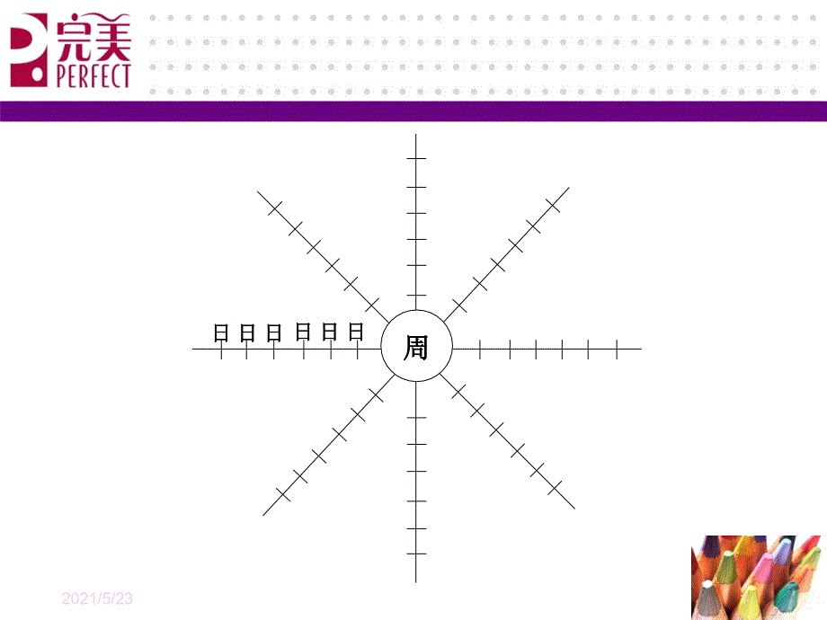 捉住成功的感觉_第1页