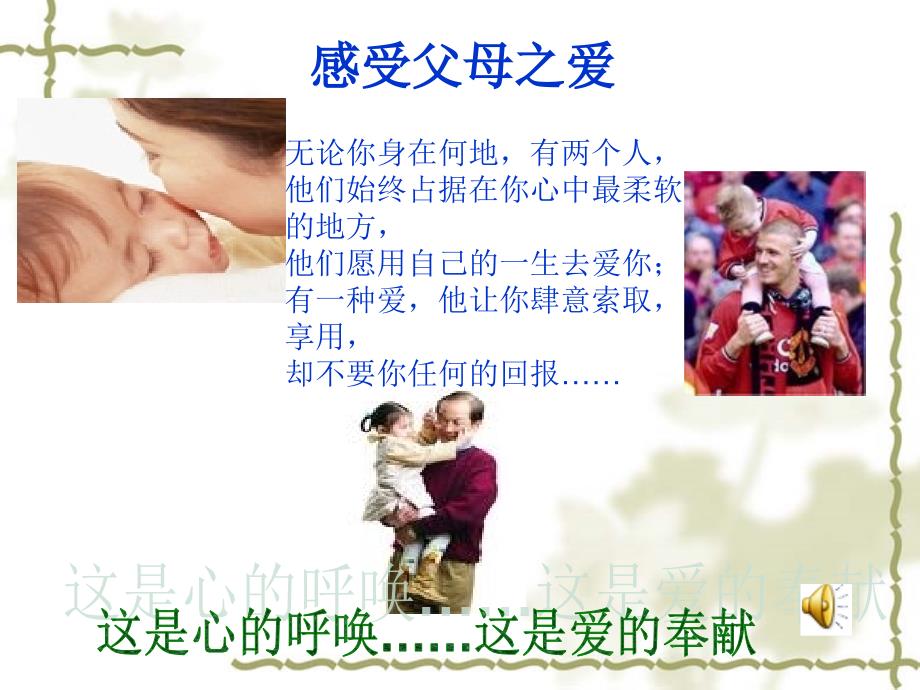 班会课件-父母恩-儿女情-感恩父母主题班会.ppt_第3页