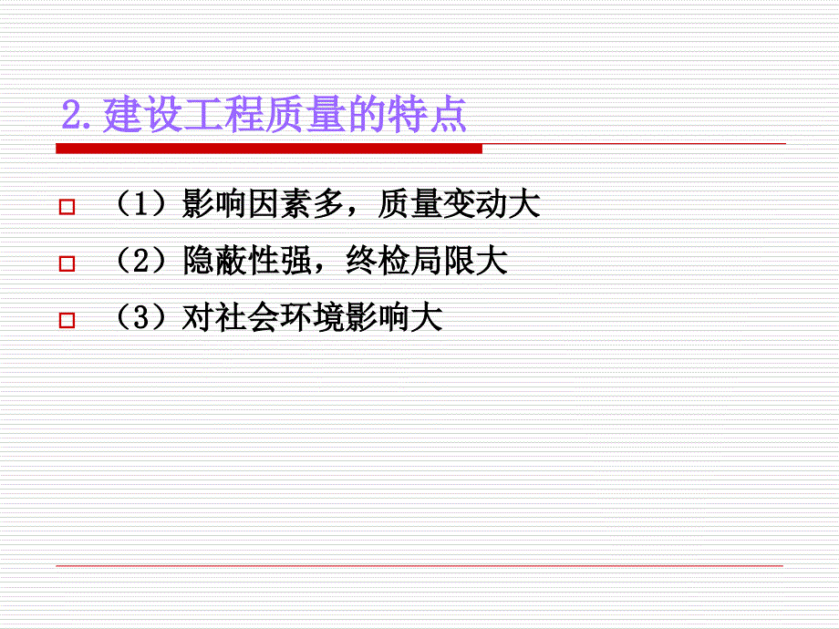 ch9-建设工程质量管理法规_第3页