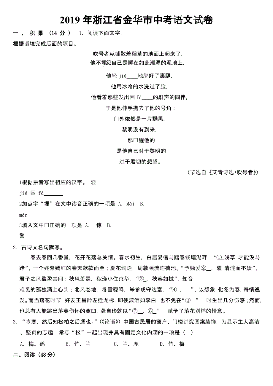 2019年浙江省金华市中考语文试卷（及答案）_第1页