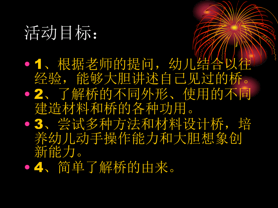 各种各样的桥_第3页