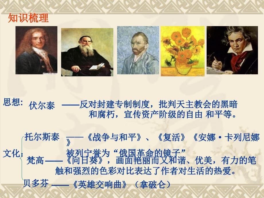 九上八单元科学与思想文化_第5页