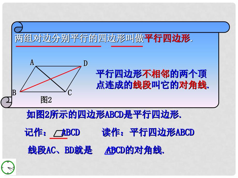 九年级数学上册 第一章　特殊四边形&#167;11平行四边形及其性质课件 人教新课标版_第3页