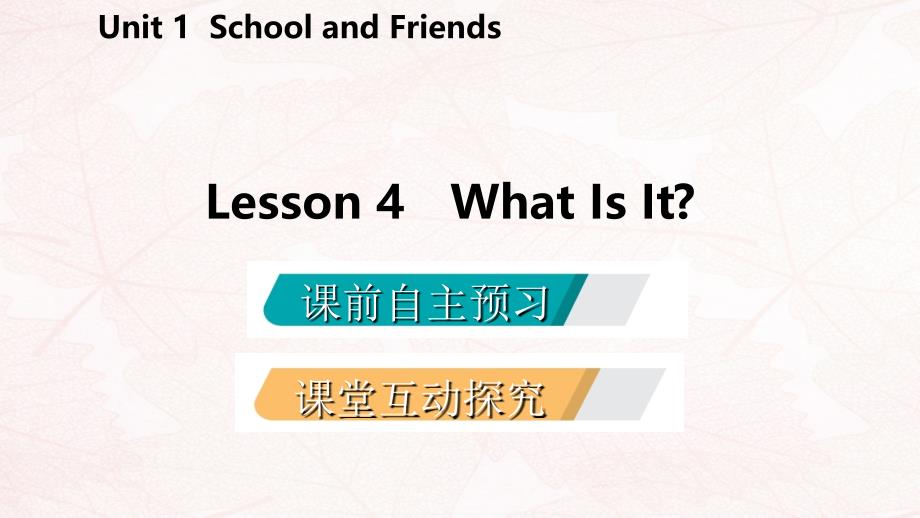 最新七年级英语上册Unit1SchoolandFriendsLesson4WhatIsIt导学课件新版冀教版新版冀教级上册英语课件_第2页