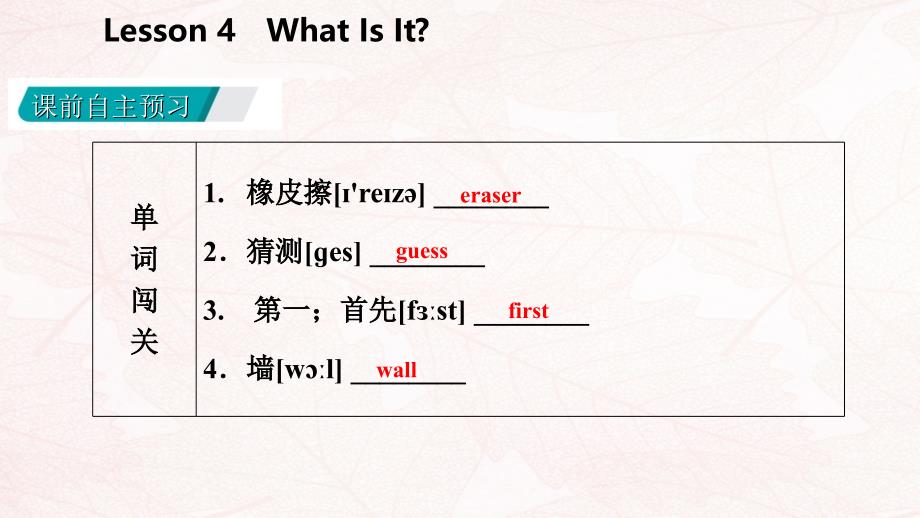 最新七年级英语上册Unit1SchoolandFriendsLesson4WhatIsIt导学课件新版冀教版新版冀教级上册英语课件_第3页