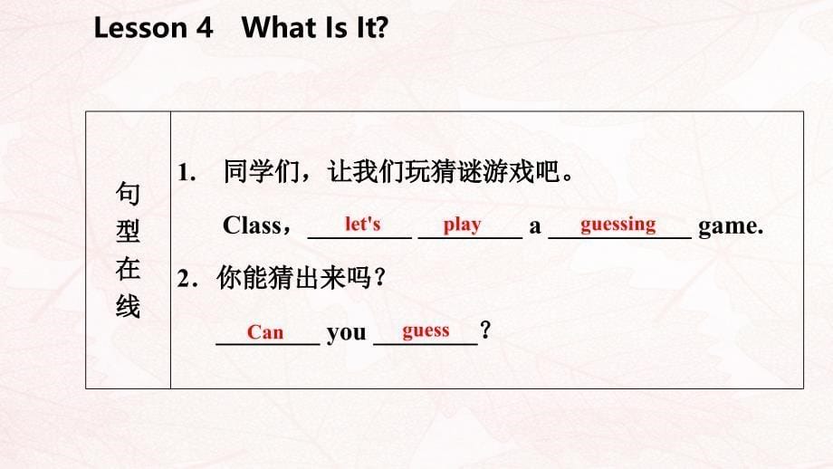 最新七年级英语上册Unit1SchoolandFriendsLesson4WhatIsIt导学课件新版冀教版新版冀教级上册英语课件_第5页