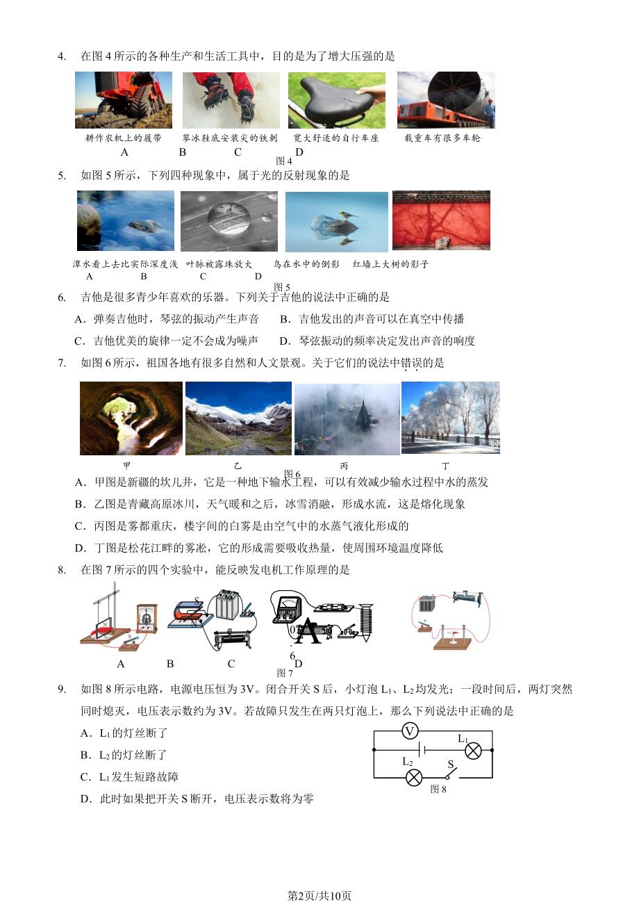 2023北京通州区初三一模物理试卷及答案_第2页