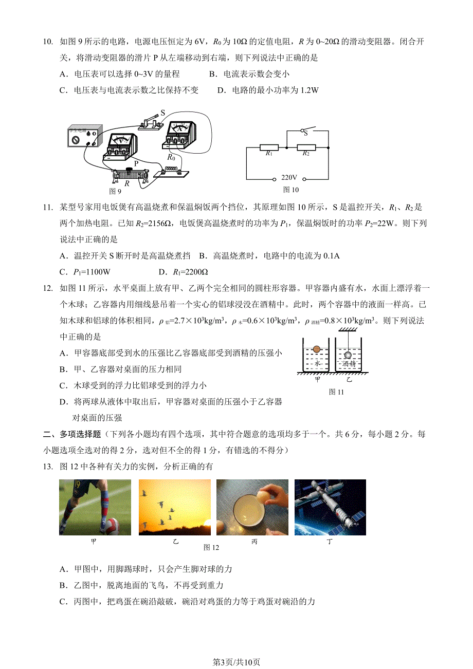 2023北京通州区初三一模物理试卷及答案_第3页