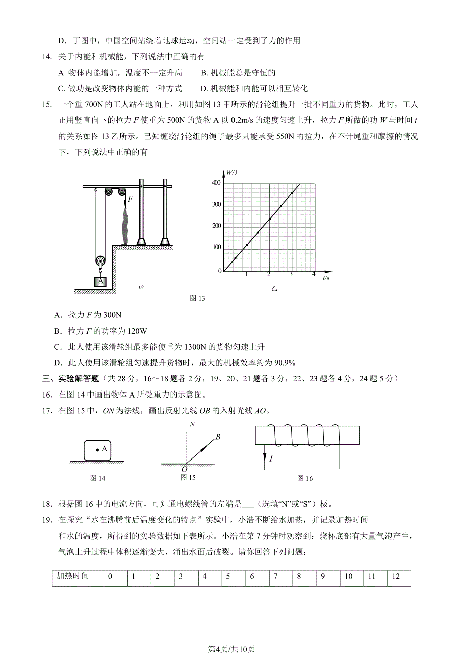 2023北京通州区初三一模物理试卷及答案_第4页