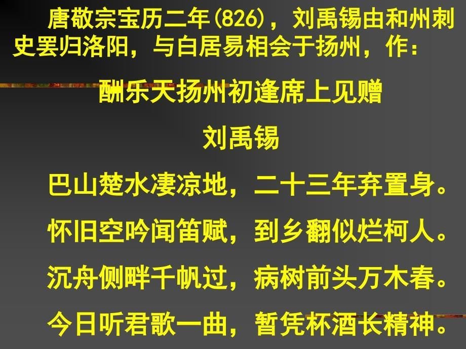 怀古诗歌鉴赏_第5页