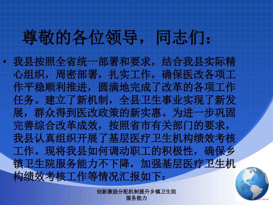 创新激励分配机制提升乡镇卫生院服务能力课件_第2页