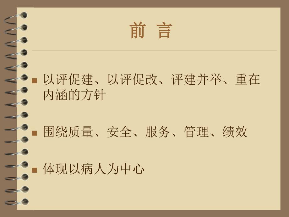 医师在等级医院中应该做好的工作谷欣_第4页