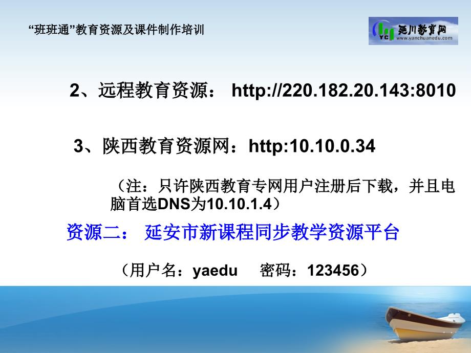 延川县班班通教育资源及课件制作培训_第3页