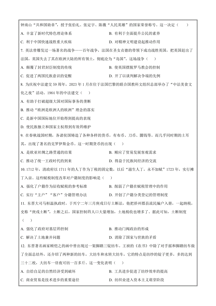 安徽省池州市贵池区2022-2023学年高二下学期期中考试历史Word版无答案_第2页