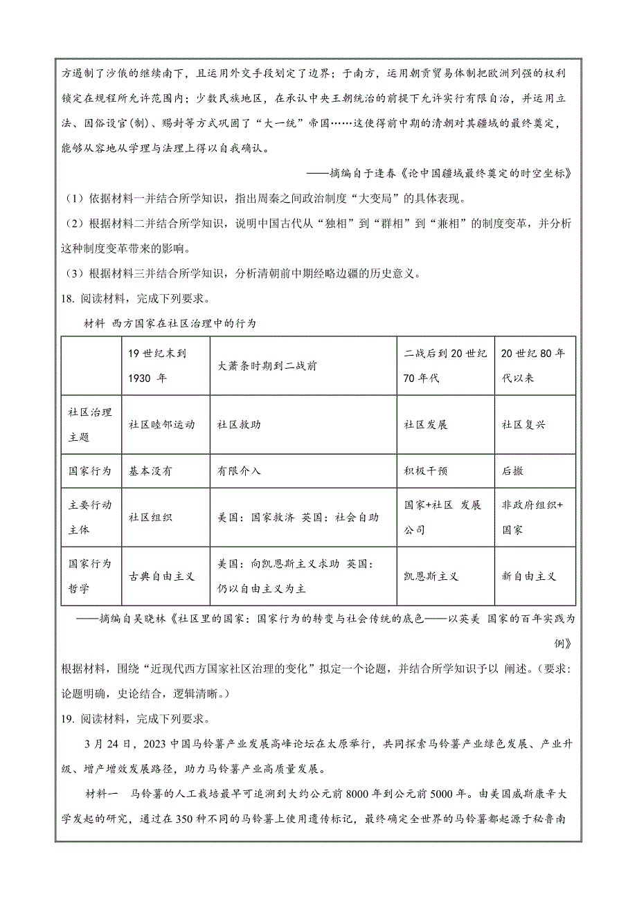 安徽省池州市贵池区2022-2023学年高二下学期期中考试历史Word版无答案_第4页