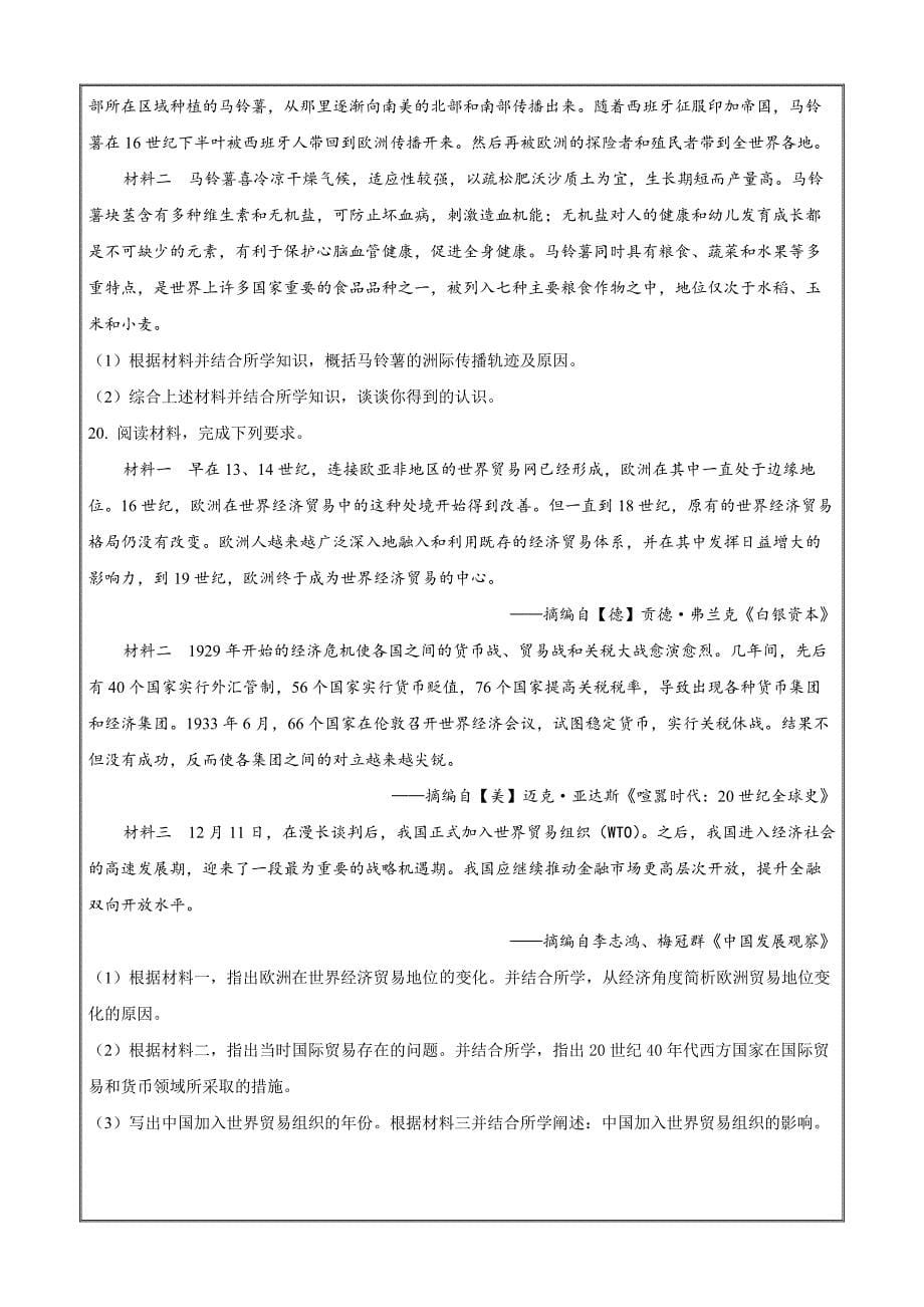 安徽省池州市贵池区2022-2023学年高二下学期期中考试历史Word版无答案_第5页