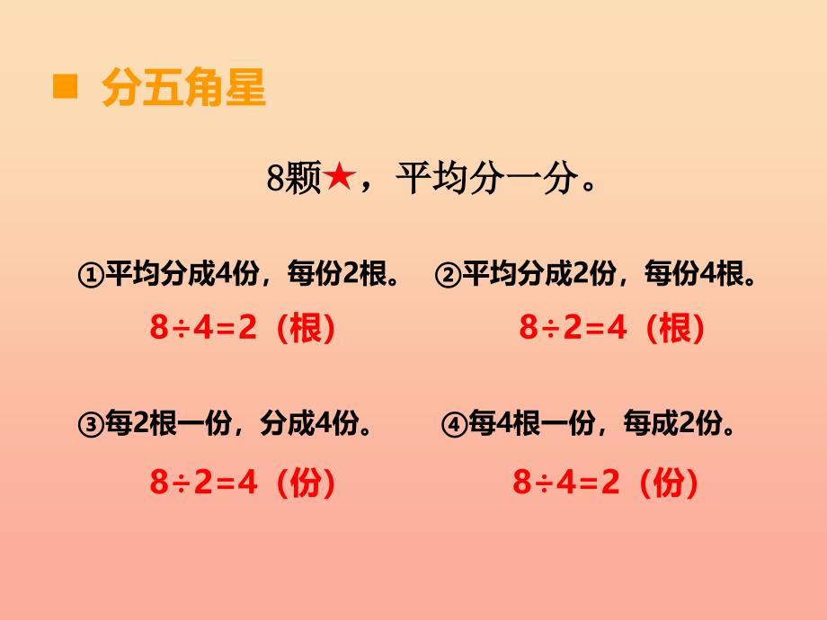 2019秋二年级数学上册第六单元测量长度第7课时用乘法口诀求商课件3西师大版.ppt_第2页