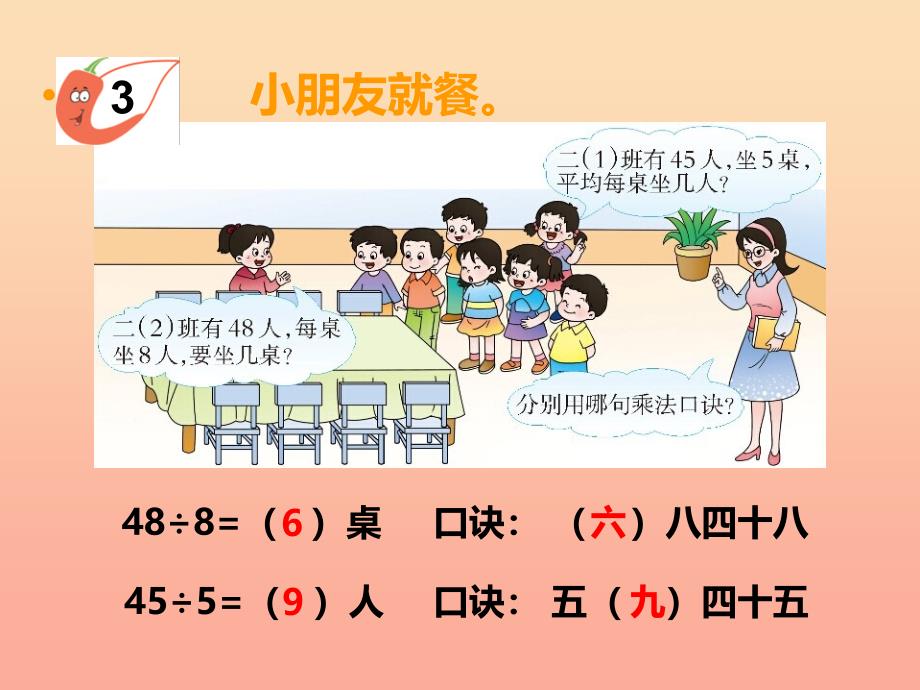 2019秋二年级数学上册第六单元测量长度第7课时用乘法口诀求商课件3西师大版.ppt_第3页