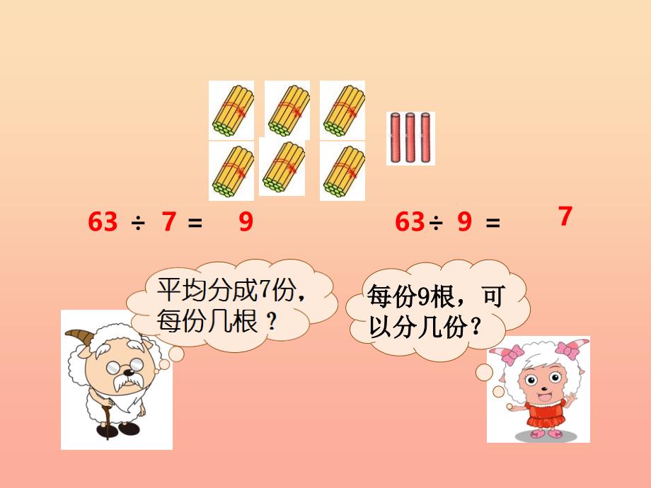 2019秋二年级数学上册第六单元测量长度第7课时用乘法口诀求商课件3西师大版.ppt_第4页