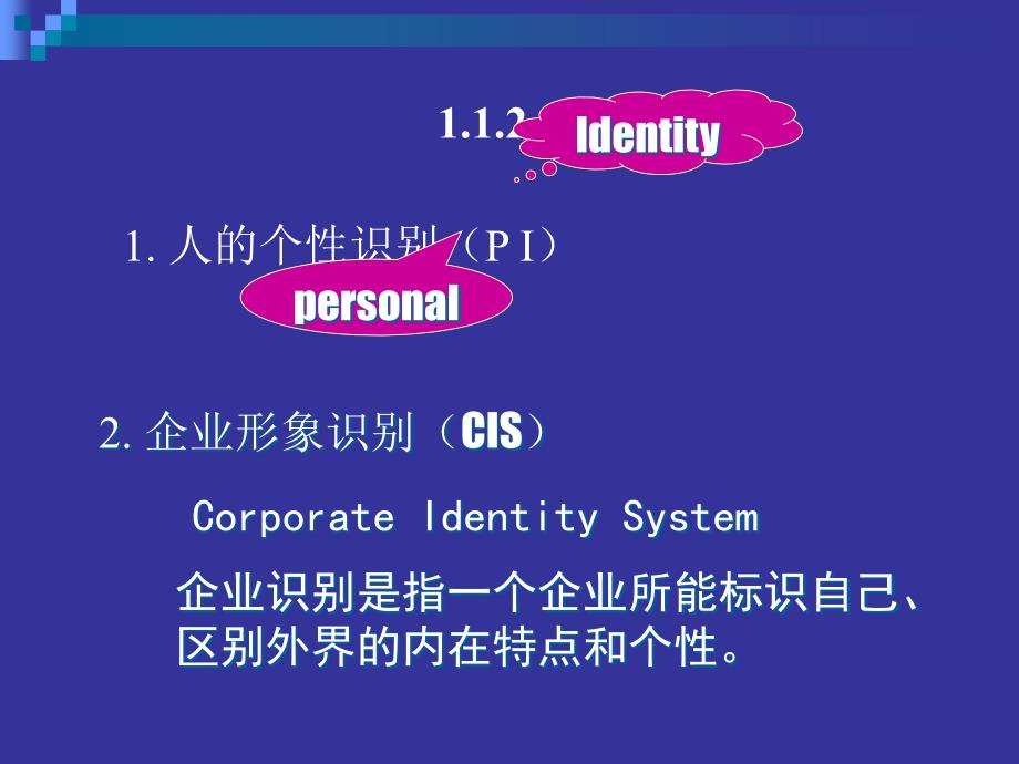 ppt课件-cis企业形象设计_第2页