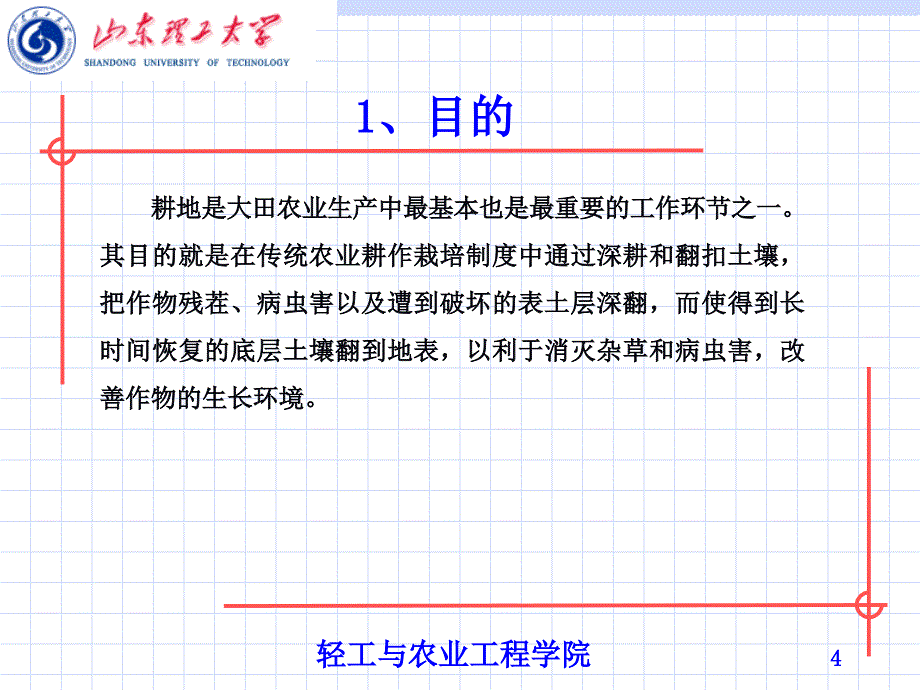 第二章-土壤耕作机械课件_第4页