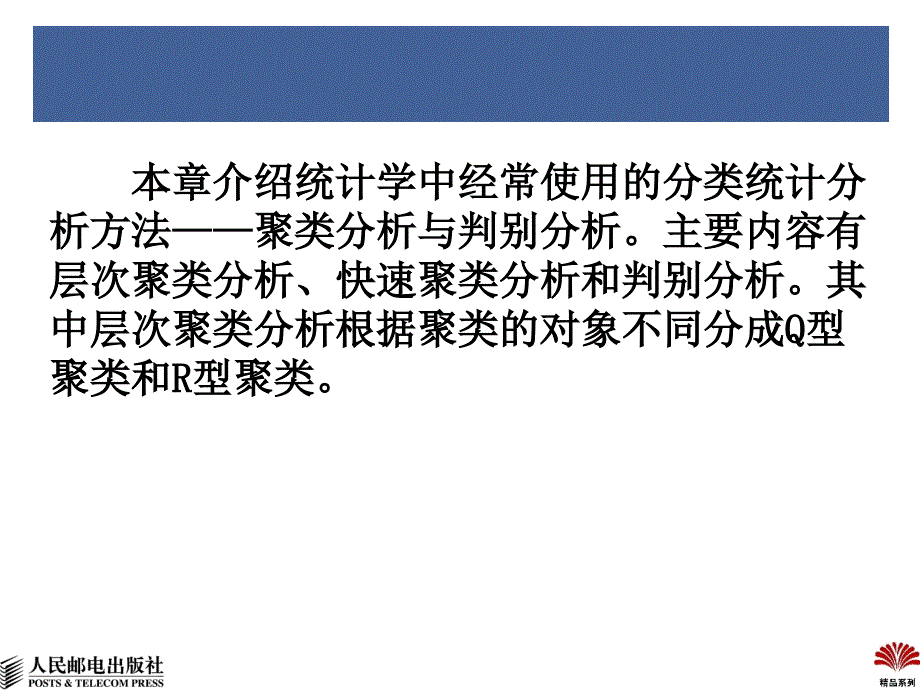 spss使用教程-聚类分析与判别分析_第3页