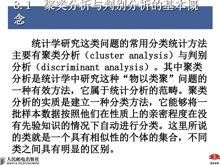 spss使用教程-聚类分析与判别分析_第4页