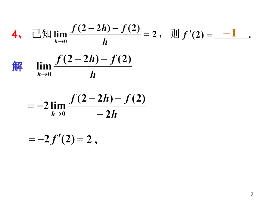 第3章导数习题课_第2页