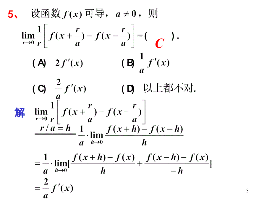 第3章导数习题课_第3页