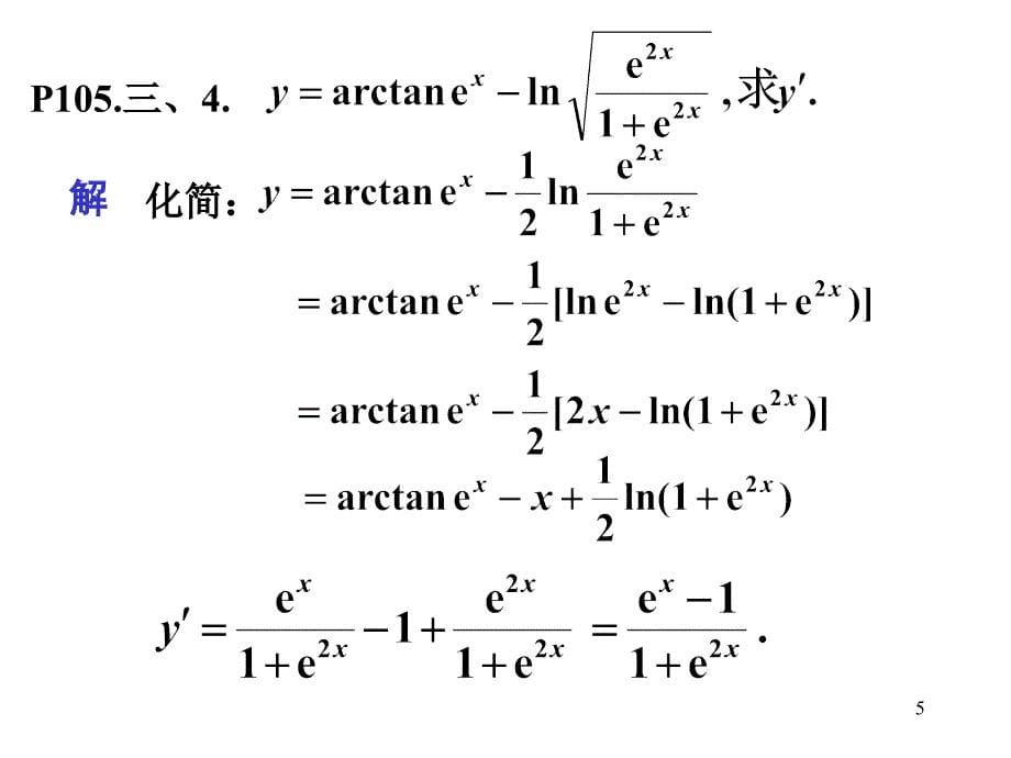 第3章导数习题课_第5页