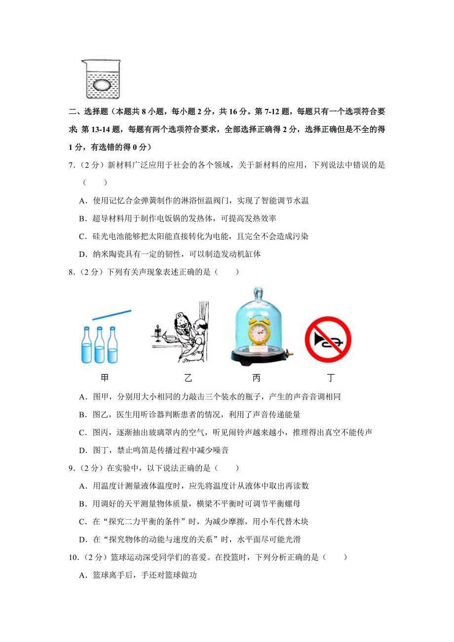 2023年河南省周口市中考物理适应性试卷（含答案）_第2页