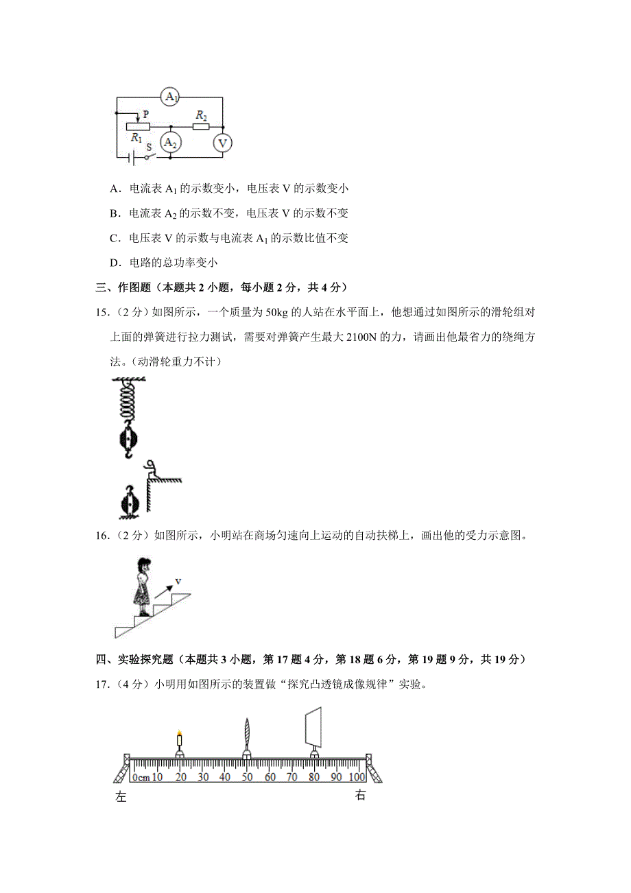 2023年河南省周口市中考物理适应性试卷（含答案）_第4页