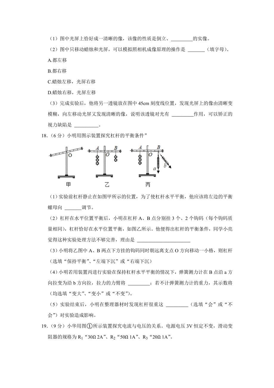 2023年河南省周口市中考物理适应性试卷（含答案）_第5页