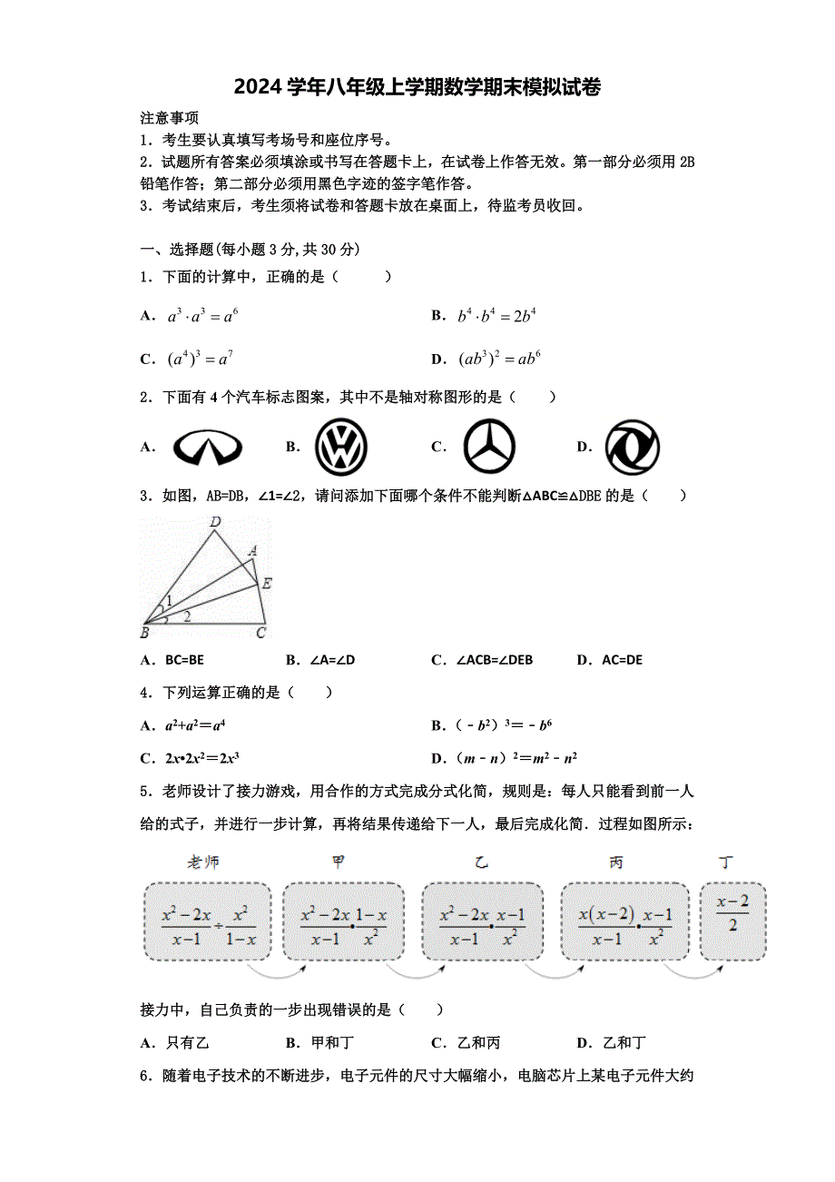 广西壮族自治区重点中学2024学年八年级数学第一学期期末复习检测试题含解析_第1页