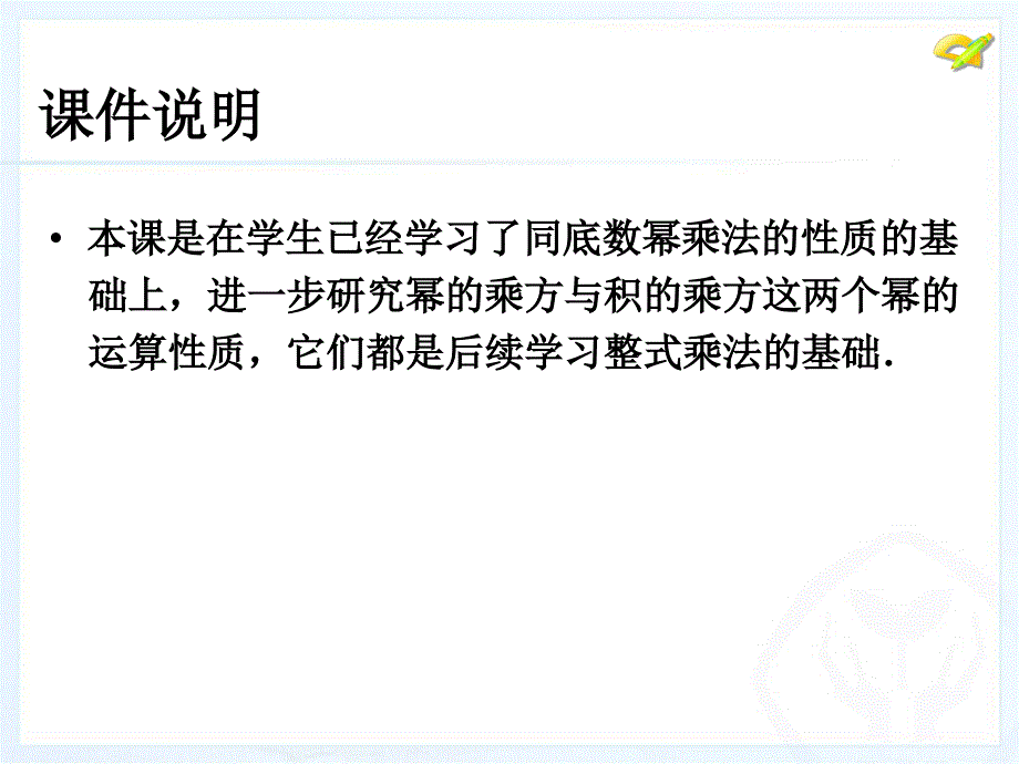 整式乘法的第二课时_第2页