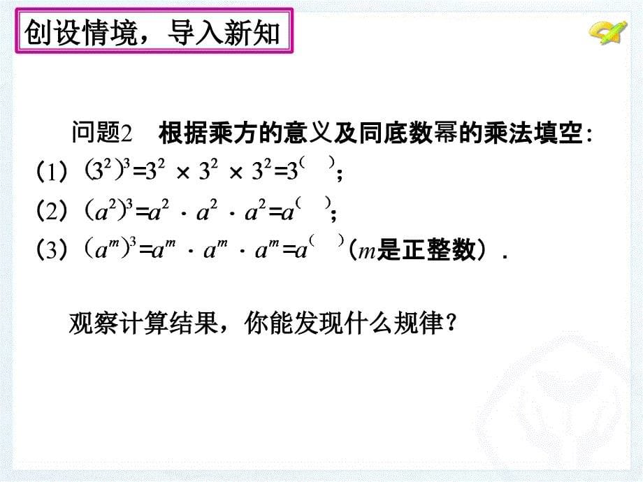 整式乘法的第二课时_第5页