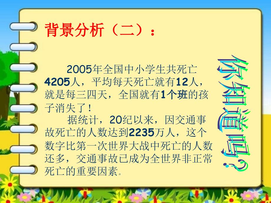 《遵守交规、珍爱生命》课件_第4页