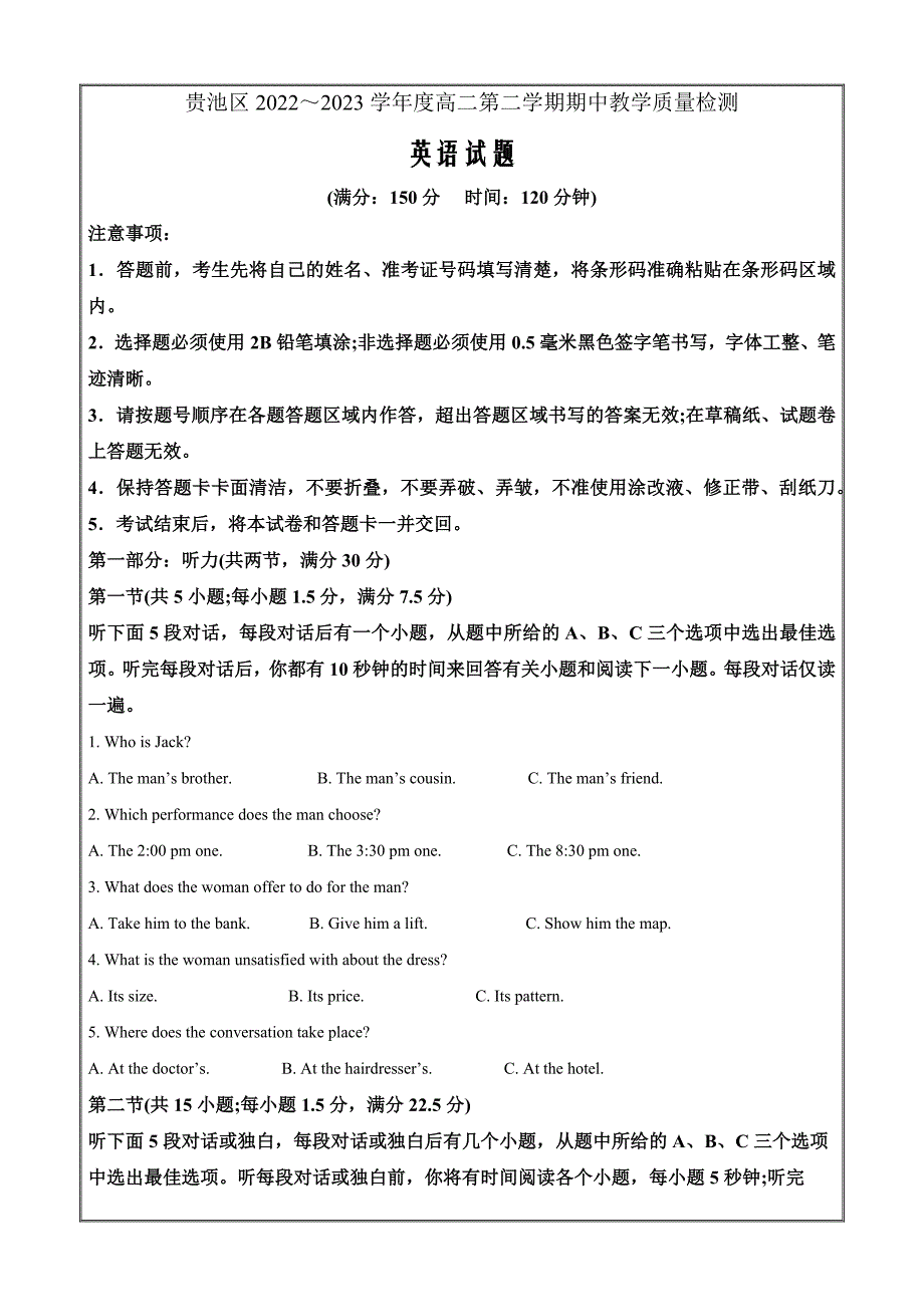 安徽省池州市贵池区2022-2023学年高二下学期期中考试英语 Word版无答案_第1页