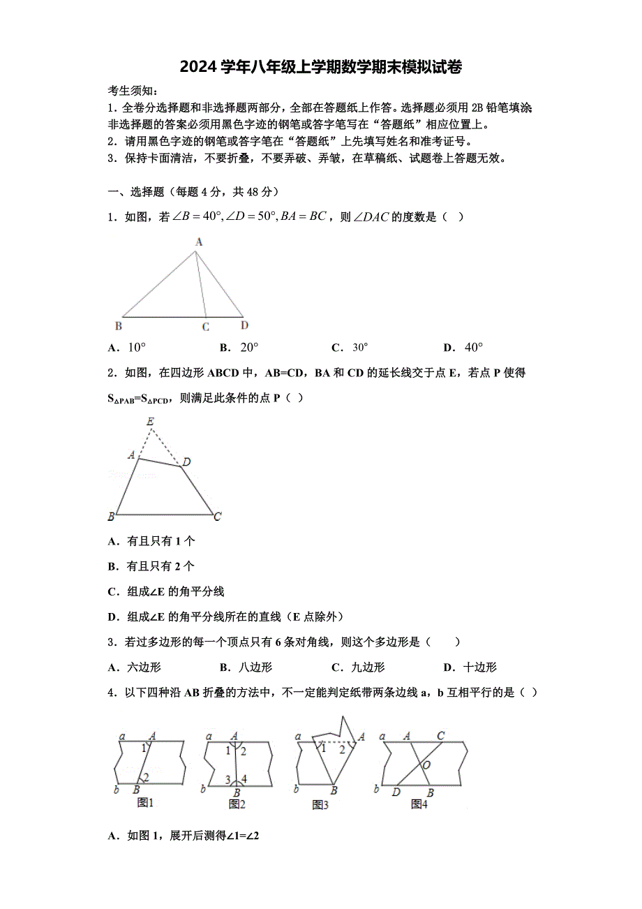 2024学年河南省新乡市原阳县数学八年级上学期期末经典模拟试题含解析_第1页
