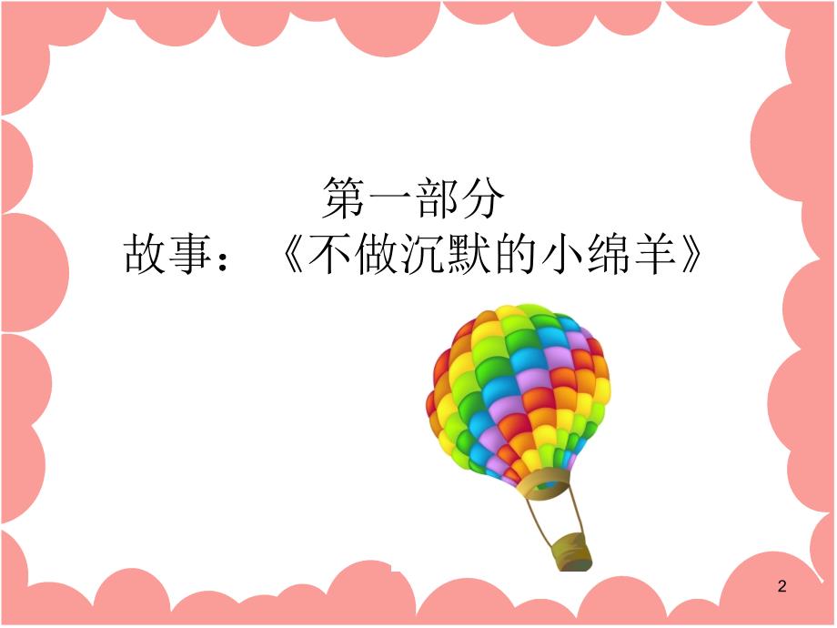 儿童预防性侵害儿童篇.PPT_第2页