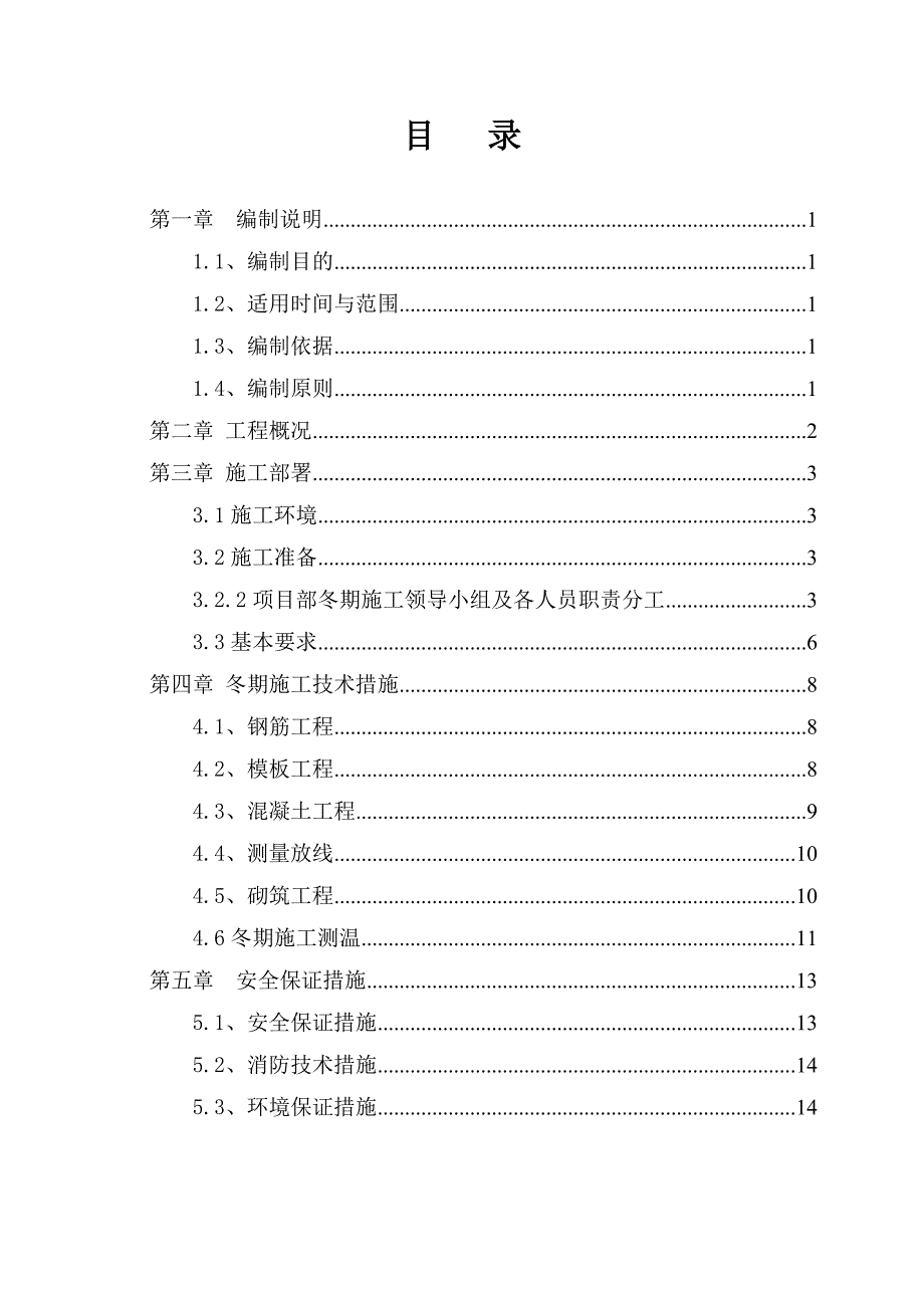 框架结构图书馆工程冬期施工方案（17页）_第2页