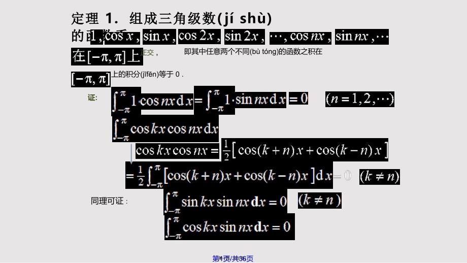 D127傅里叶级数52057实用教案_第1页