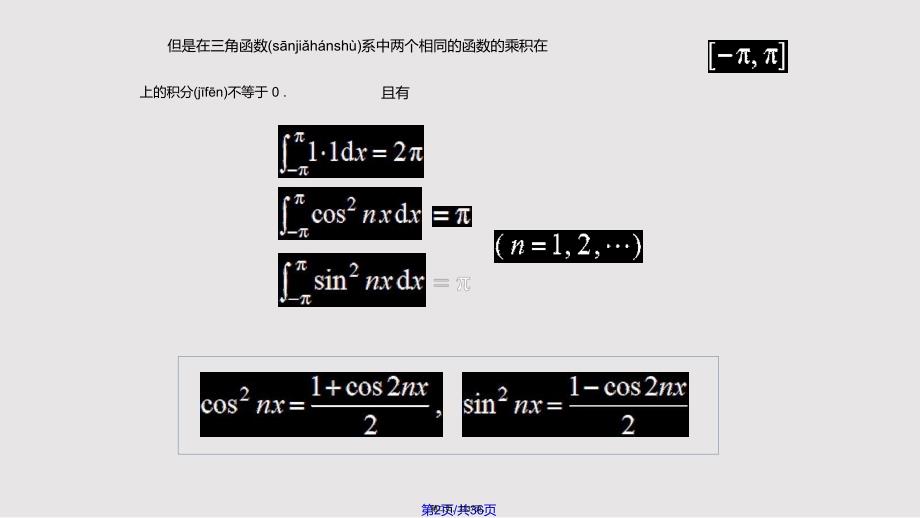 D127傅里叶级数52057实用教案_第2页