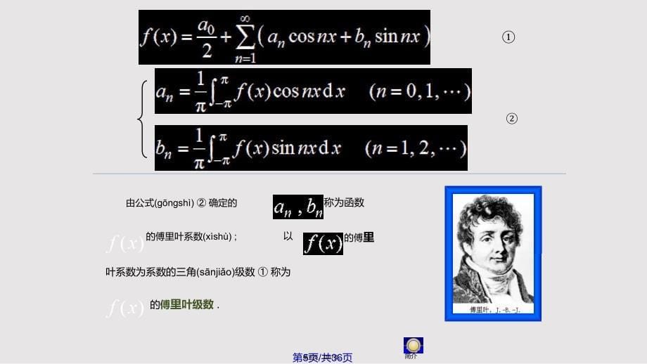 D127傅里叶级数52057实用教案_第5页