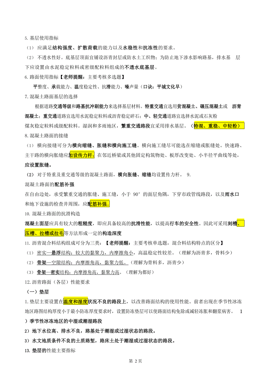 一级建造师《市政公用工程管理与实务》知识点速记200句_第3页