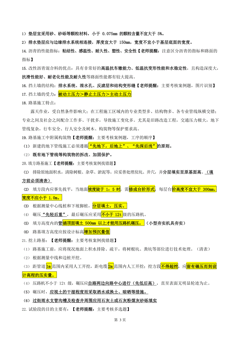 一级建造师《市政公用工程管理与实务》知识点速记200句_第4页