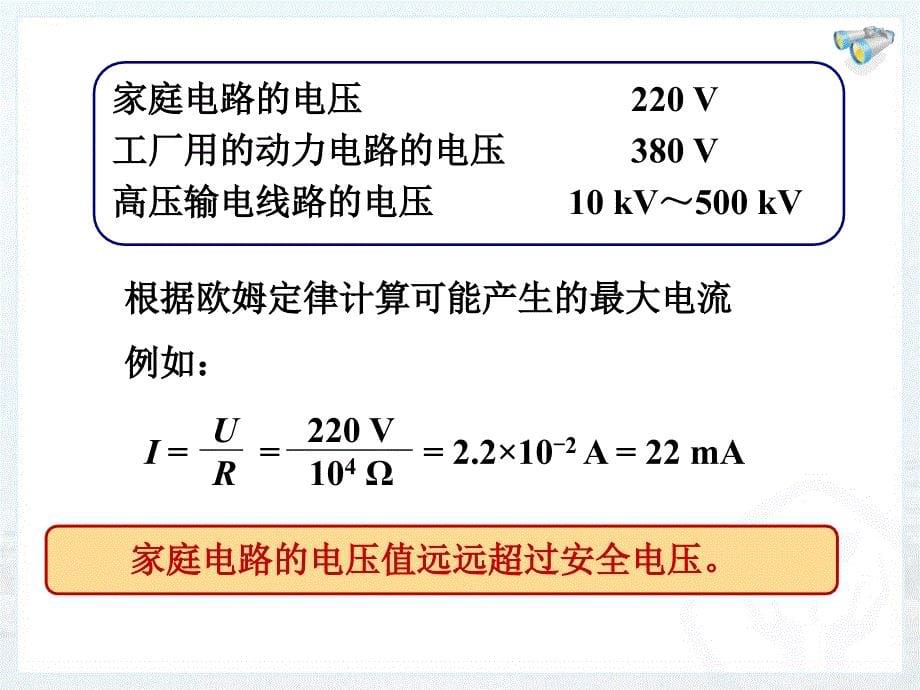 51安全用电张久荣_第5页