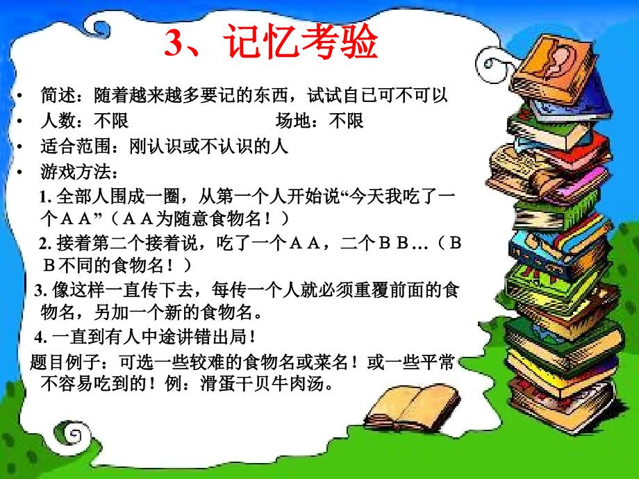 些激励团队凝聚力的游戏.ppt_第4页