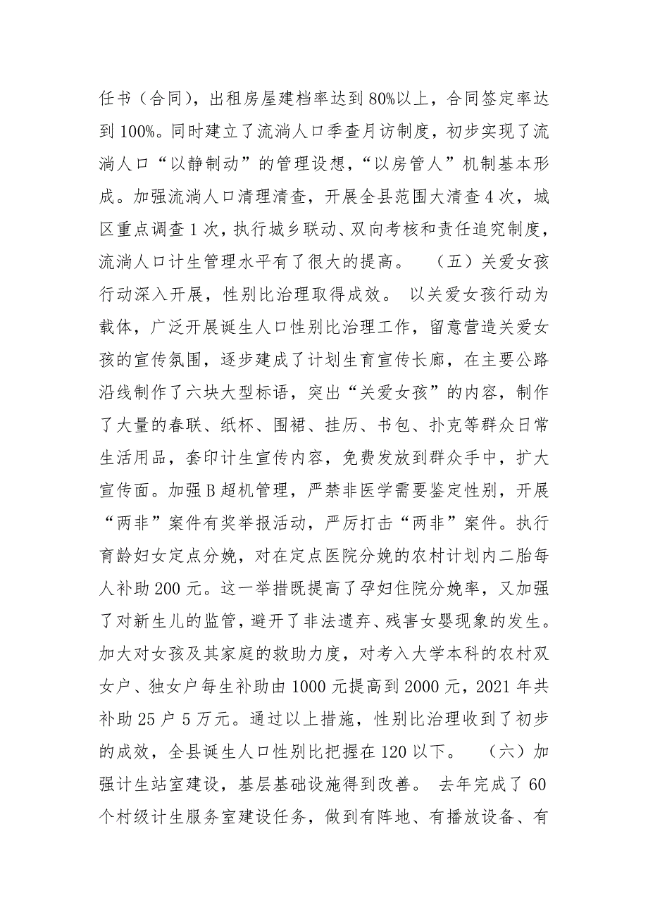 计生讲话副县长在2021年全县人口与计划生育工作会议上讲话_第3页